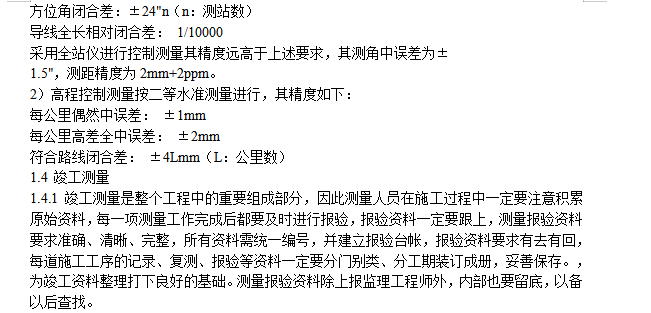 某高压燃气管网工程施工组织设计方案