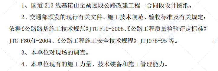 现有公路旧路基拓宽改造路基土石方施工方案