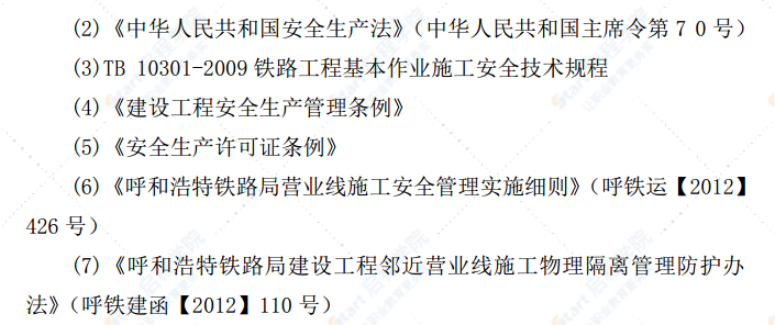 特大桥连续梁跨既有线及梁部转体专项施工方案