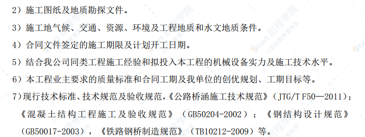 奉化江大橋主橋上部結(jié)構(gòu)施工方案