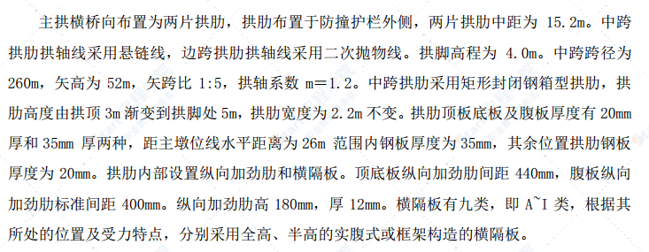 奉化江大橋主橋上部結(jié)構(gòu)施工方案