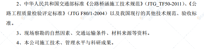 大桥维修加固工程及灾后异地重建工程方案