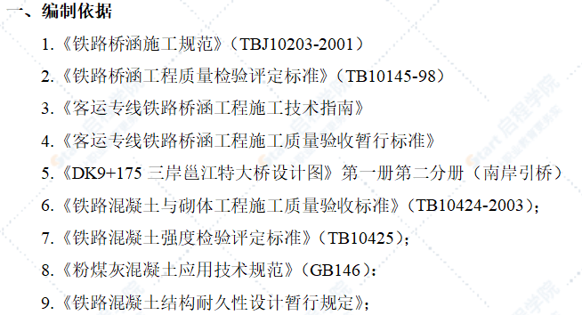 铁路双线特大桥南岸引桥墩柱施工组织设计