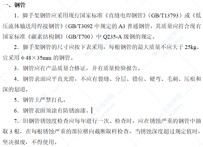 铁路双线特大桥南岸引桥墩柱施工组织设计