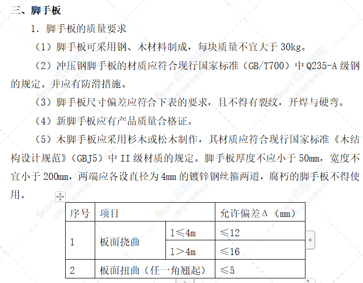 铁路双线特大桥南岸引桥墩柱施工组织设计