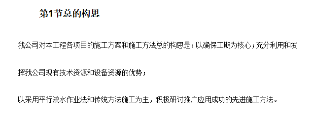 某高速公路某段实施性施工组织设计方案