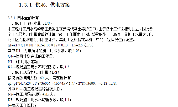 某道路工程施工组织设计方案