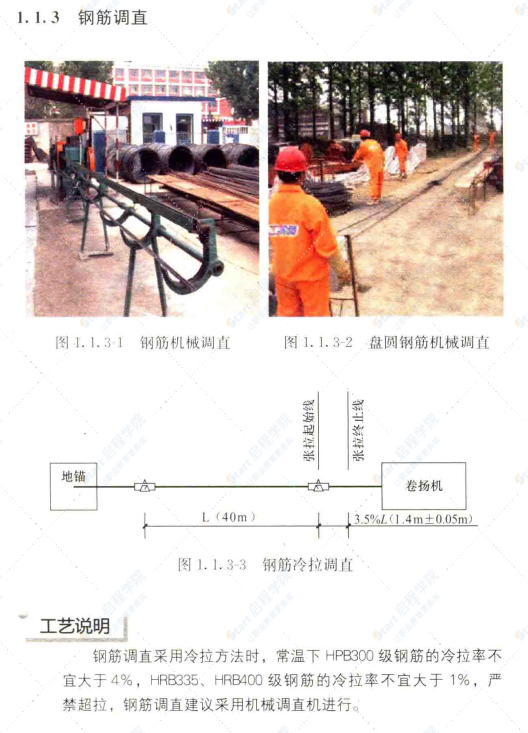 建筑施工细部做法标准化图集 主体结构工程