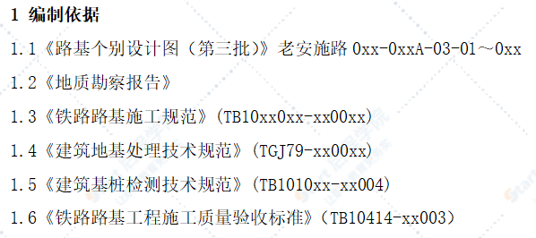 碎石桩施工工艺