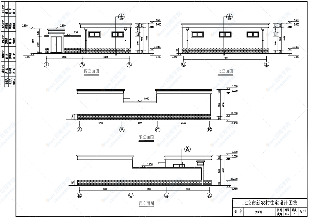 09BN-1 新农村住宅设计图集 A户型