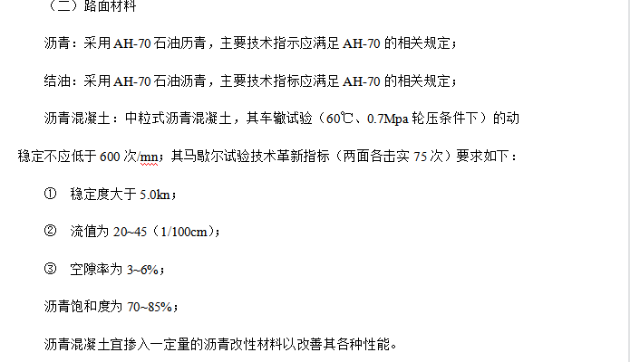 某风景区道路改造施工组织设计方案