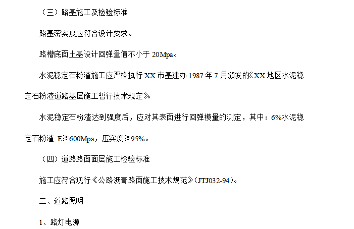 某风景区道路改造施工组织设计方案