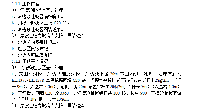 某电站配套水库工程施工组织设计方案