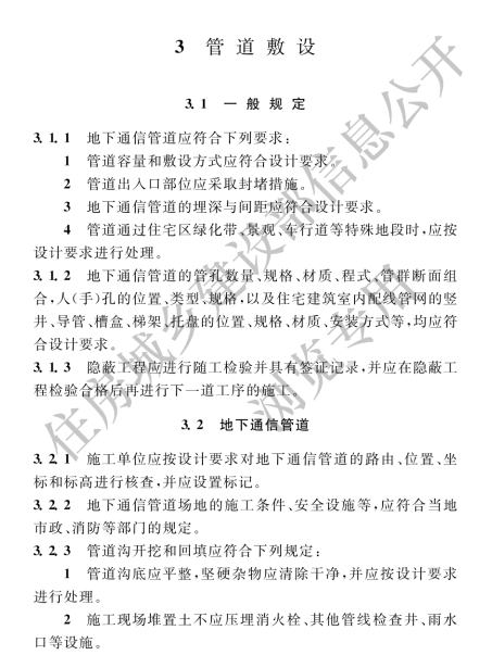 GB 50847-2012住宅区和住宅建筑内光纤到户通信设施工程施工及验收规范