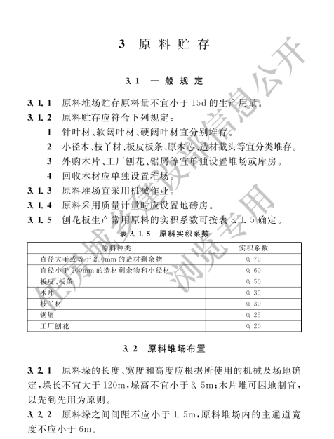 GB 50827-2012刨花板工程設計規(guī)范