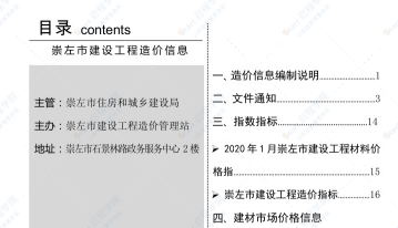 崇左市2020年1月信息价