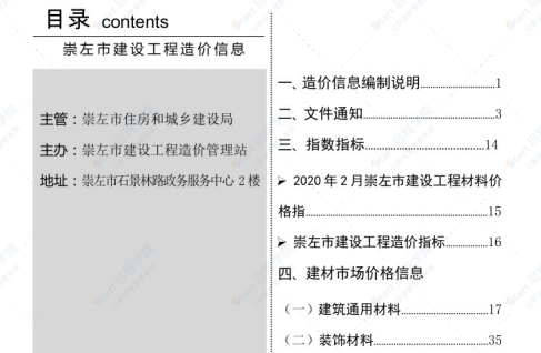 崇左市2020年2月信息價