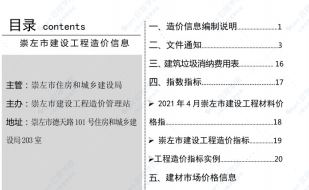 崇左市2021年4月信息价