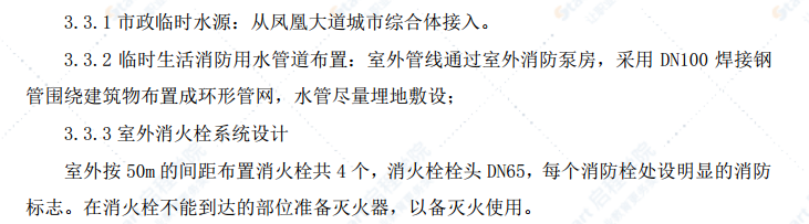 地下综合管廊项目临时用水方案