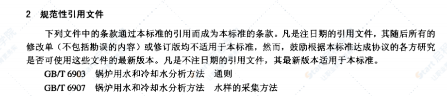 DL/T955-2005火力发电厂水、汽试验方法铜、铁的测定石墨炉原子吸收法