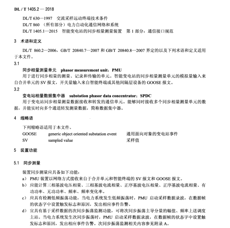 DL∕T 1405.2-2018 智能變電站的同步相量測量裝置