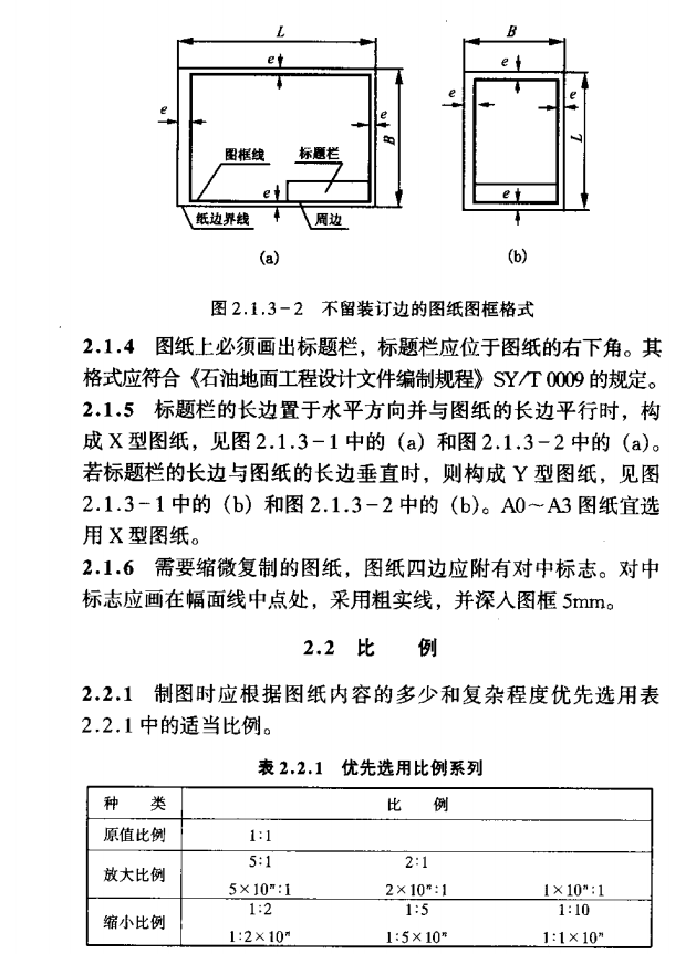 SYT-0003-2003-石油天然氣工程制圖標(biāo)準(zhǔn)