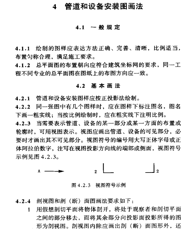 SYT-0003-2003-石油天然氣工程制圖標(biāo)準(zhǔn)