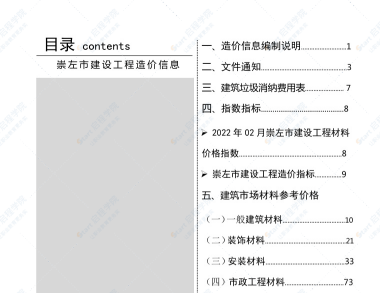 崇左市2022年2月信息價文件