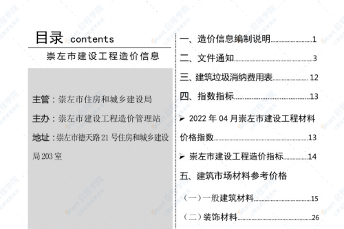 崇左市2022年4月信息價(jià)文件