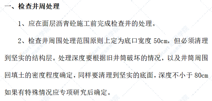 舊路改造檢查井井周處理工藝