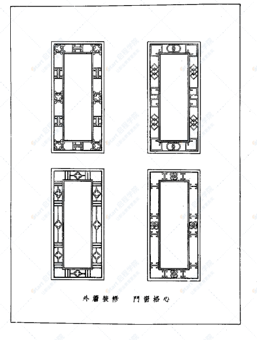 中国古建筑参考图集（窗格）