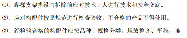 特大桥梁安全爬梯安装、拆除专项方案