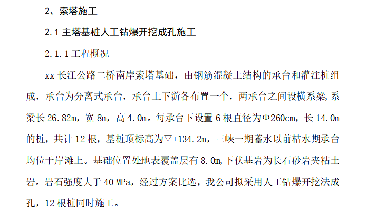 某大型悬索桥工程施工组织设计方案