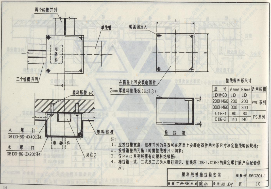 D301-1~2 室内管线安装2002年合订本