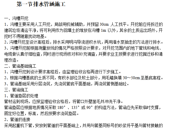 某大学校区污水处理系统改造土建工程施工组织设计方案