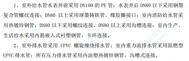 地铁车站安装工程给排水与水消防专业施工技术方案