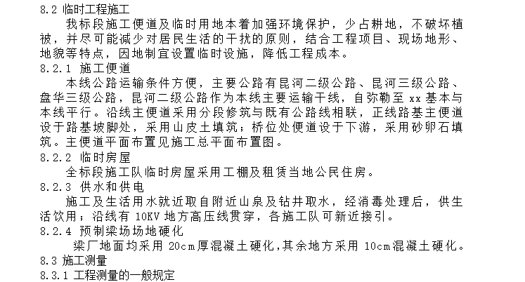 高速公路工程实施性施工组织设计方案