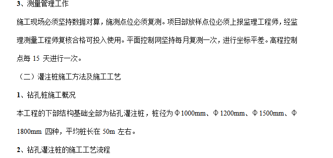 某跨鐵路立交橋施工組織設(shè)計方案