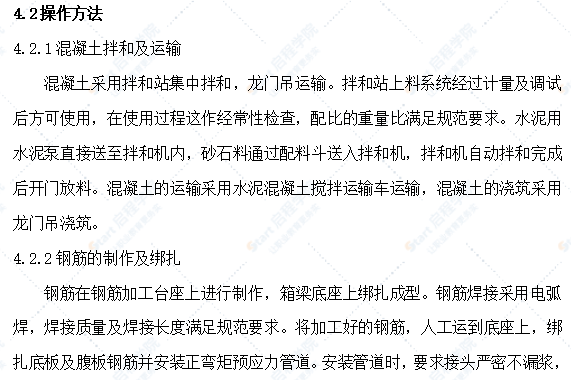 先簡支后連續(xù)小箱梁預制施工工藝標準