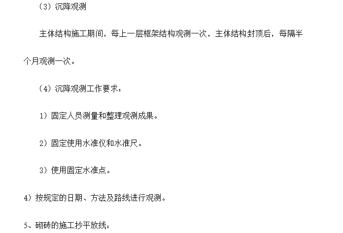 商住樓裝飾裝修工程施工組織設計方案