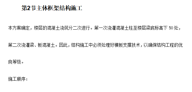 商住樓裝飾裝修工程施工組織設計方案