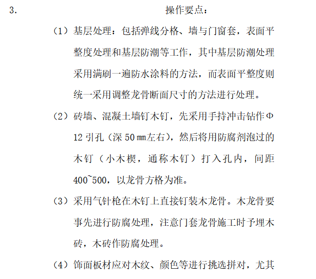 某綜合寫字樓裝飾工程施工組織設(shè)計(jì)方案