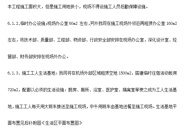 某機場交通中心內(nèi)裝修施工組織設(shè)計方案