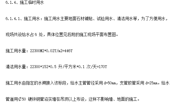 某機場交通中心內(nèi)裝修施工組織設(shè)計方案