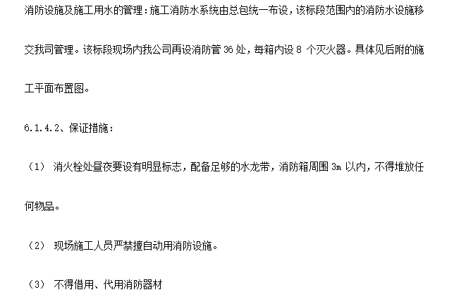 某機場交通中心內(nèi)裝修施工組織設(shè)計方案