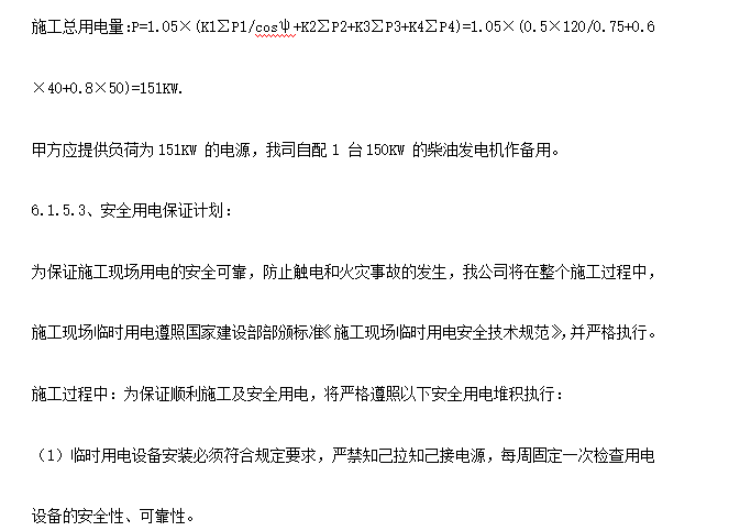 某機場交通中心內(nèi)裝修施工組織設(shè)計方案