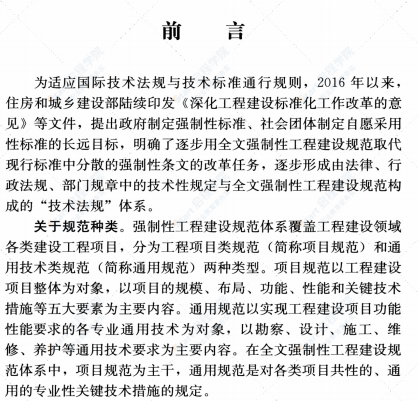【不审核】《施工脚手架通用规范》GB 55023-2022