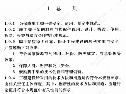 【不审核】《施工脚手架通用规范》GB 55023-2022