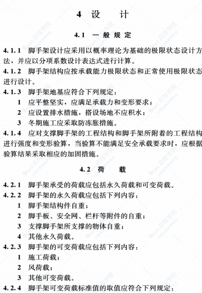【不审核】《施工脚手架通用规范》GB 55023-2022