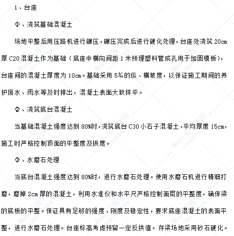 大連某橋改擴建工程后張空心板預(yù)制工藝